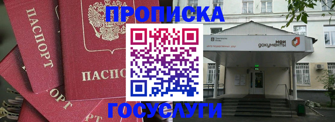 купить прописку в Вольске