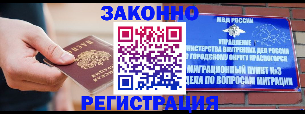 прописка для работы в Вольске