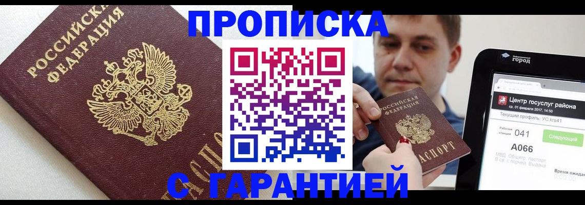 прописка для военкомата в Вольске