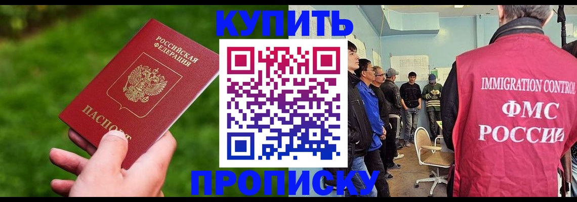 прописка в Вольске